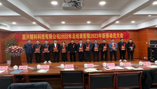嘉兴九点半有限公司2022年总结表彰暨2023年新春动员大会